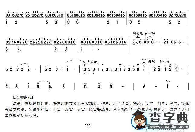 雪花扬琴谱