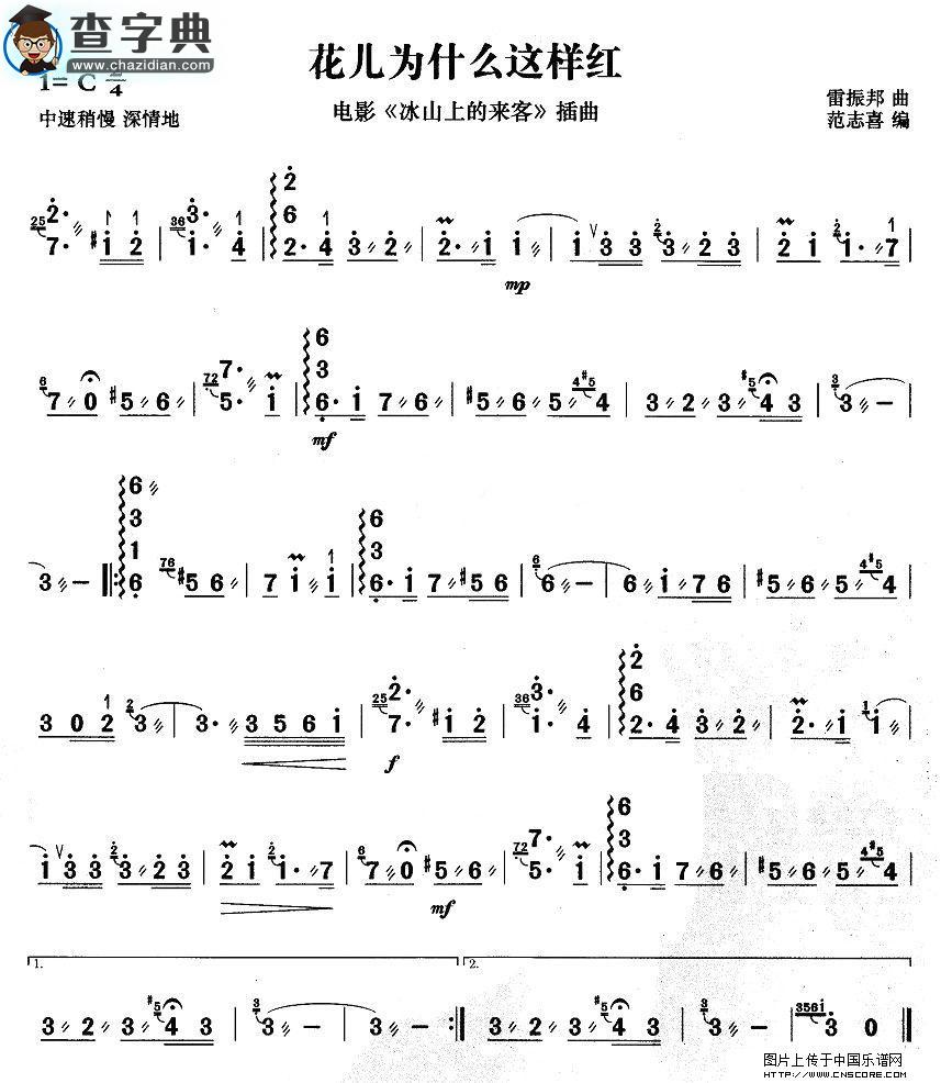 花儿为什么这样红扬琴谱