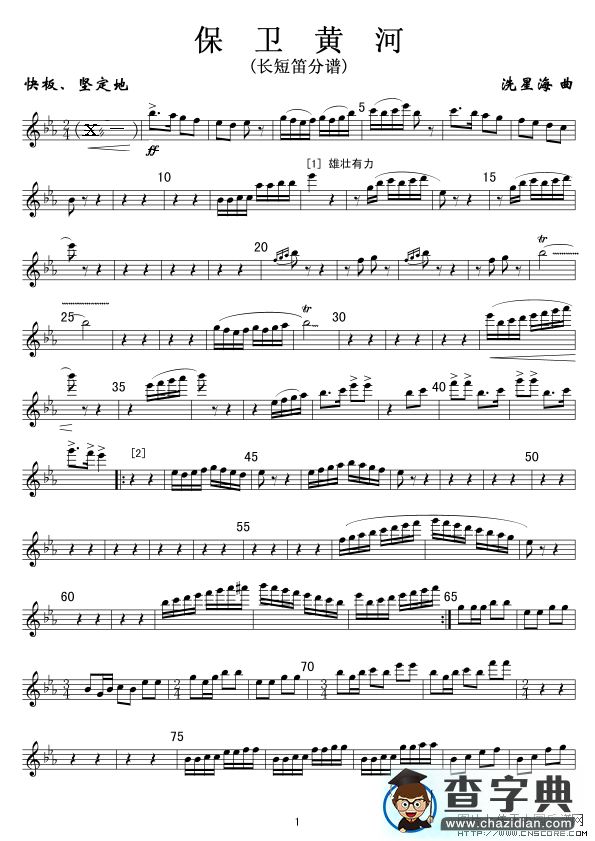 保卫黄河(军乐曲长短笛分谱)线其他曲谱