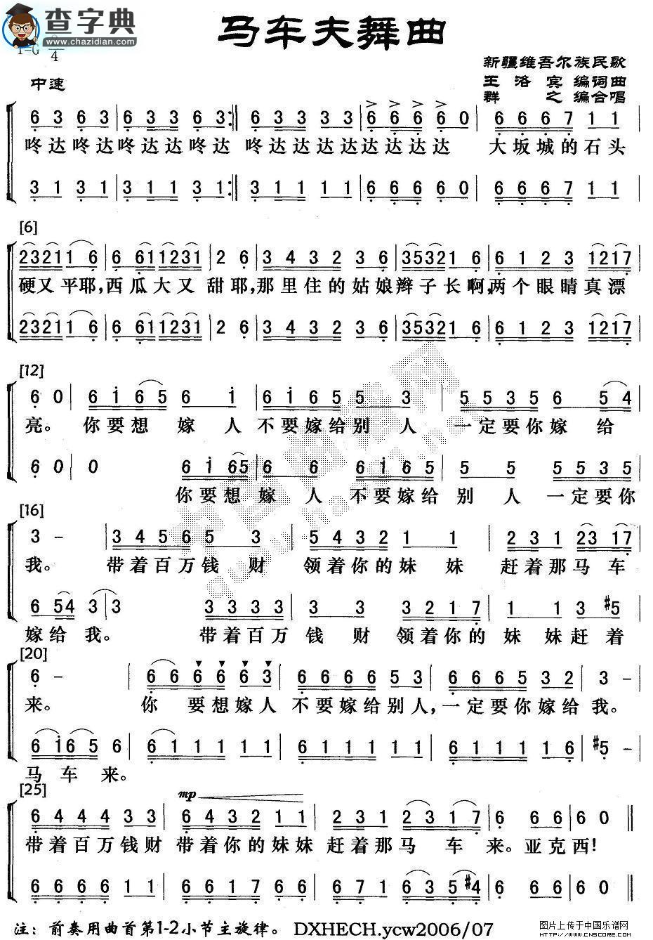 马车夫舞曲合唱谱