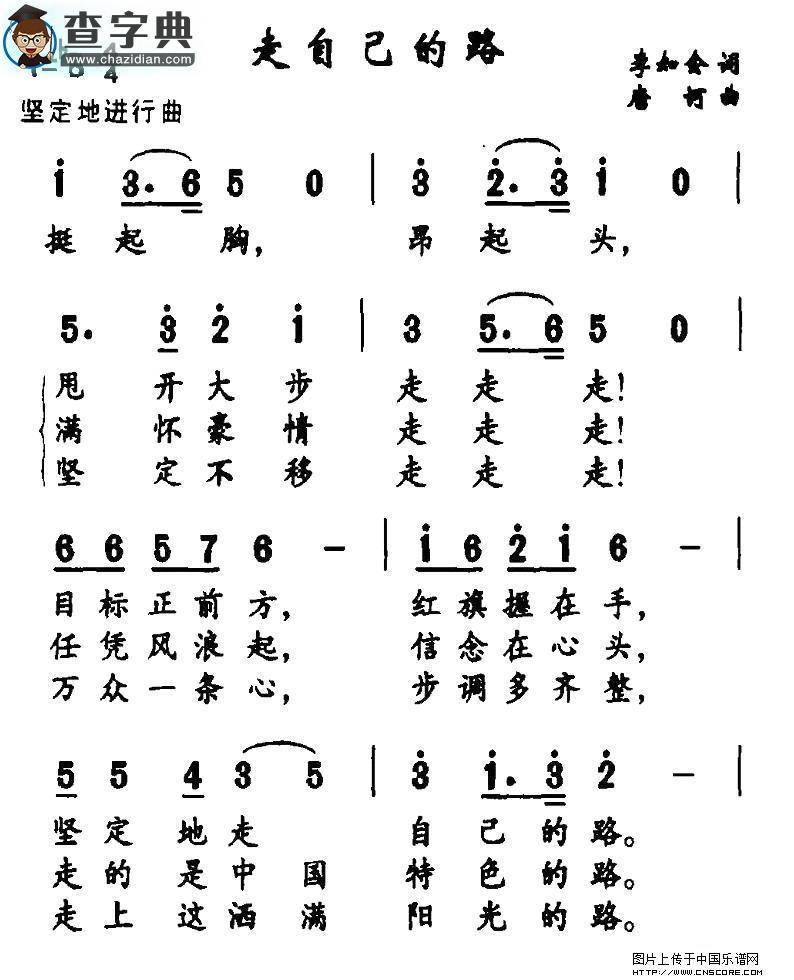 走自己的路合唱谱