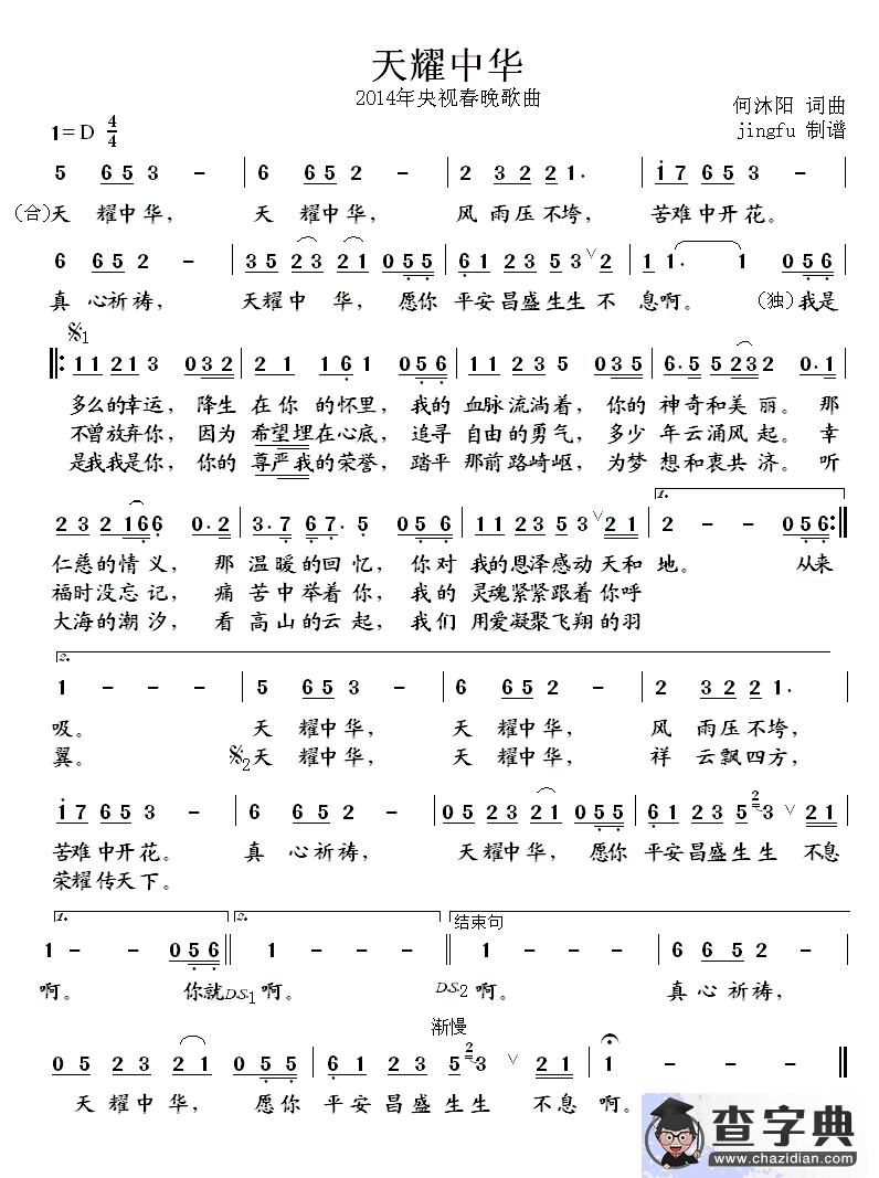 天耀中华（jingfu制谱）简谱