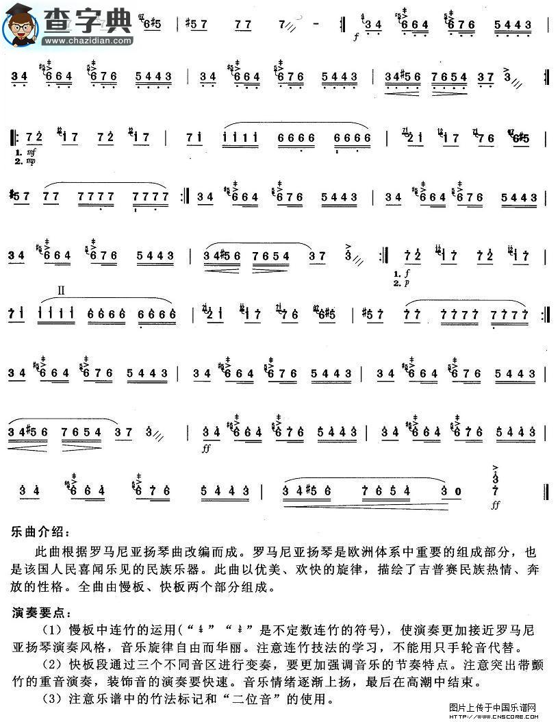 法兰泰里的吉卜赛人扬琴谱
