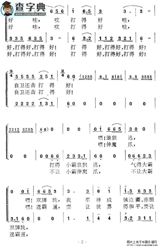 自卫还击打得好合唱谱