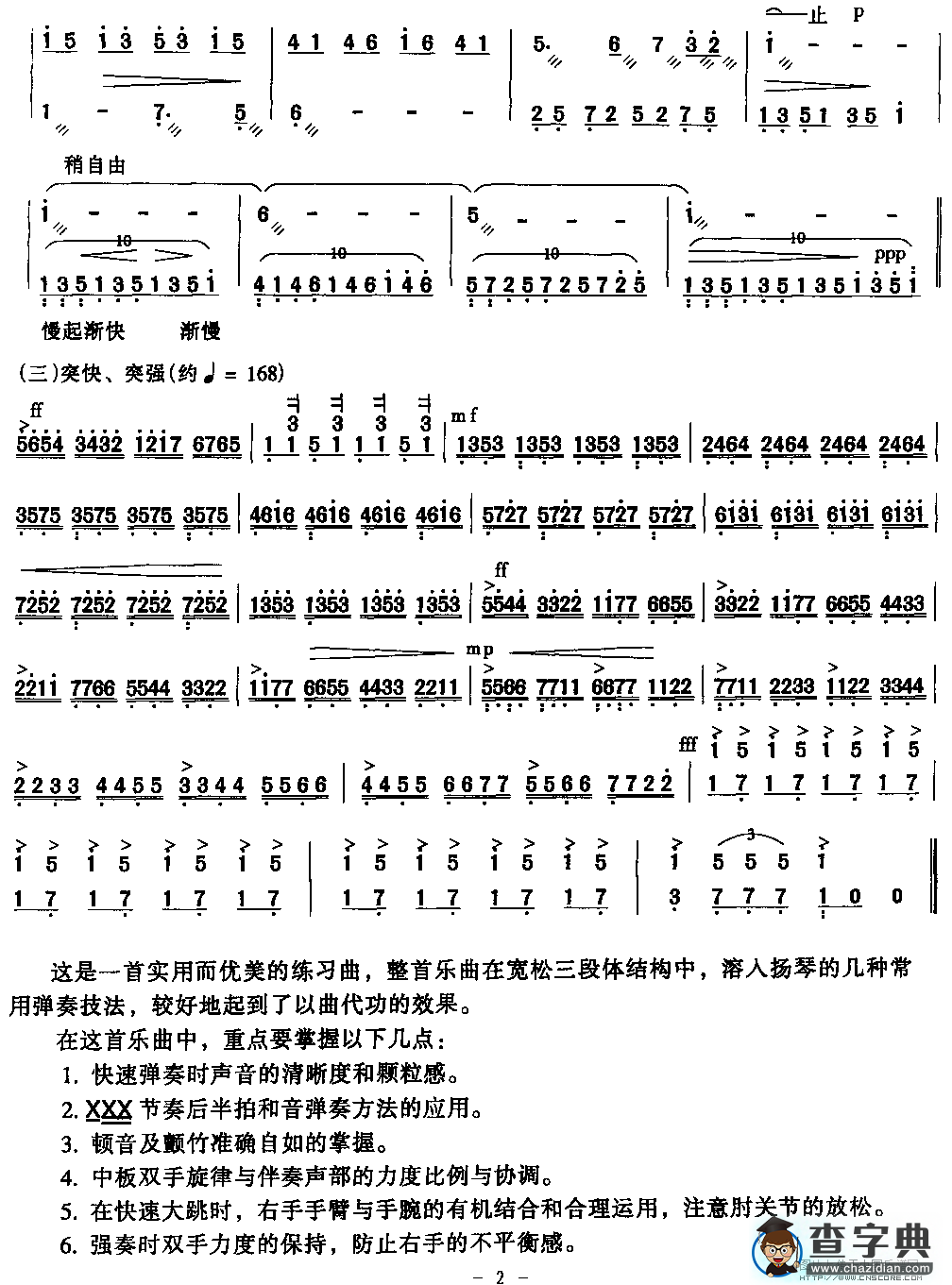 音乐会练习曲扬琴谱