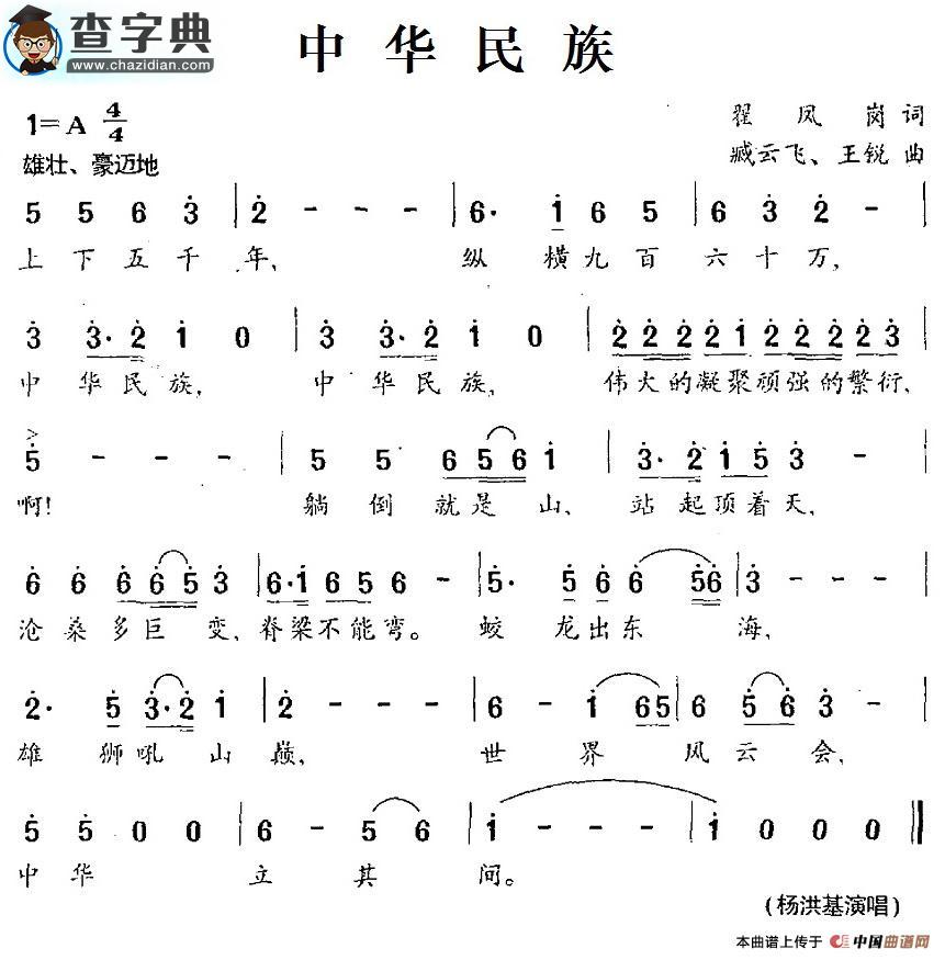 中华民族简谱