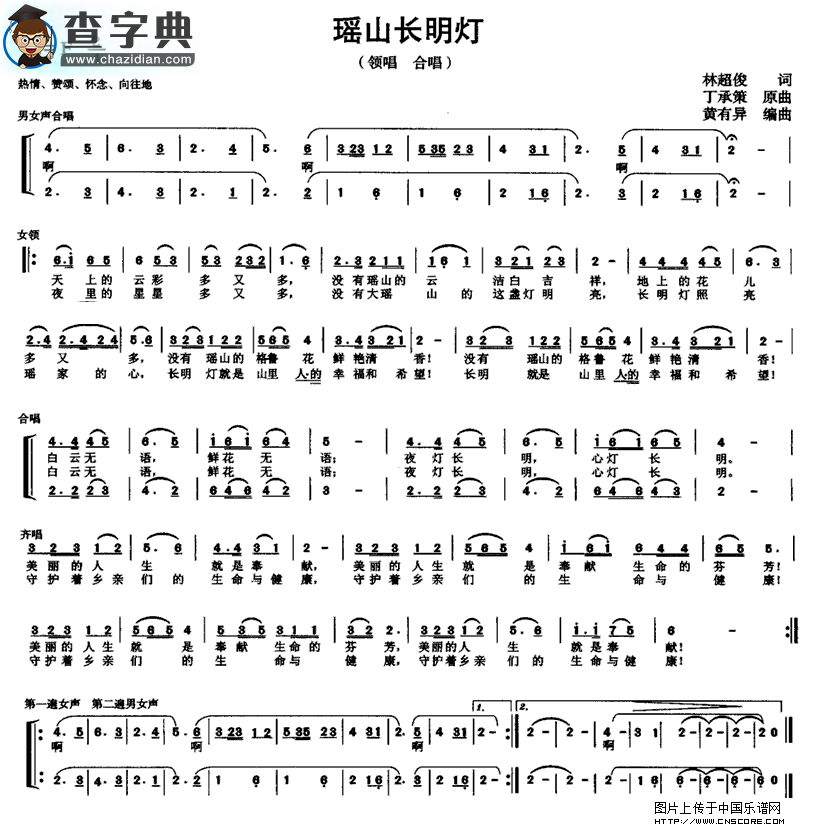 瑶山长明灯合唱谱