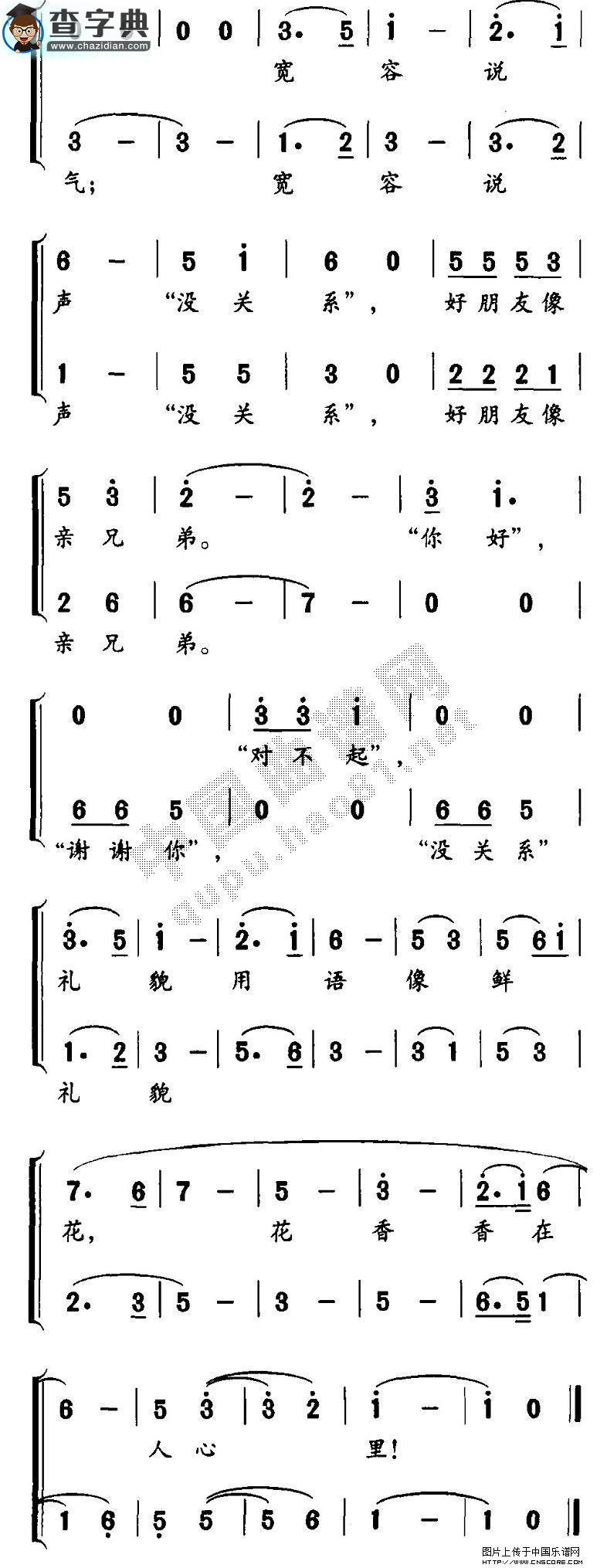 礼貌用语合唱谱