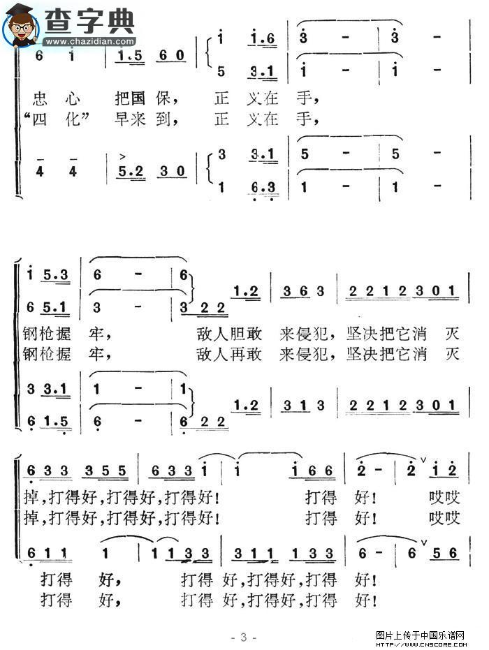自卫还击打得好合唱谱