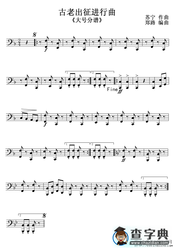 古老出征进行曲《大号分谱》线其他曲谱