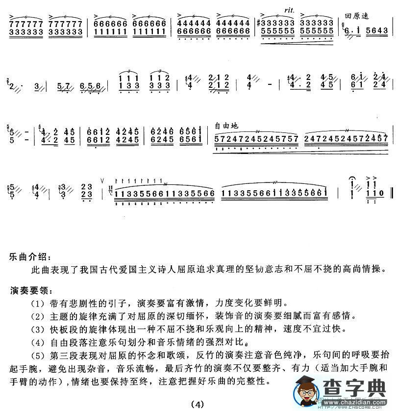 汨罗江随想曲扬琴谱