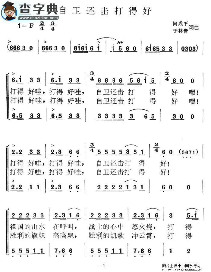 自卫还击打得好合唱谱