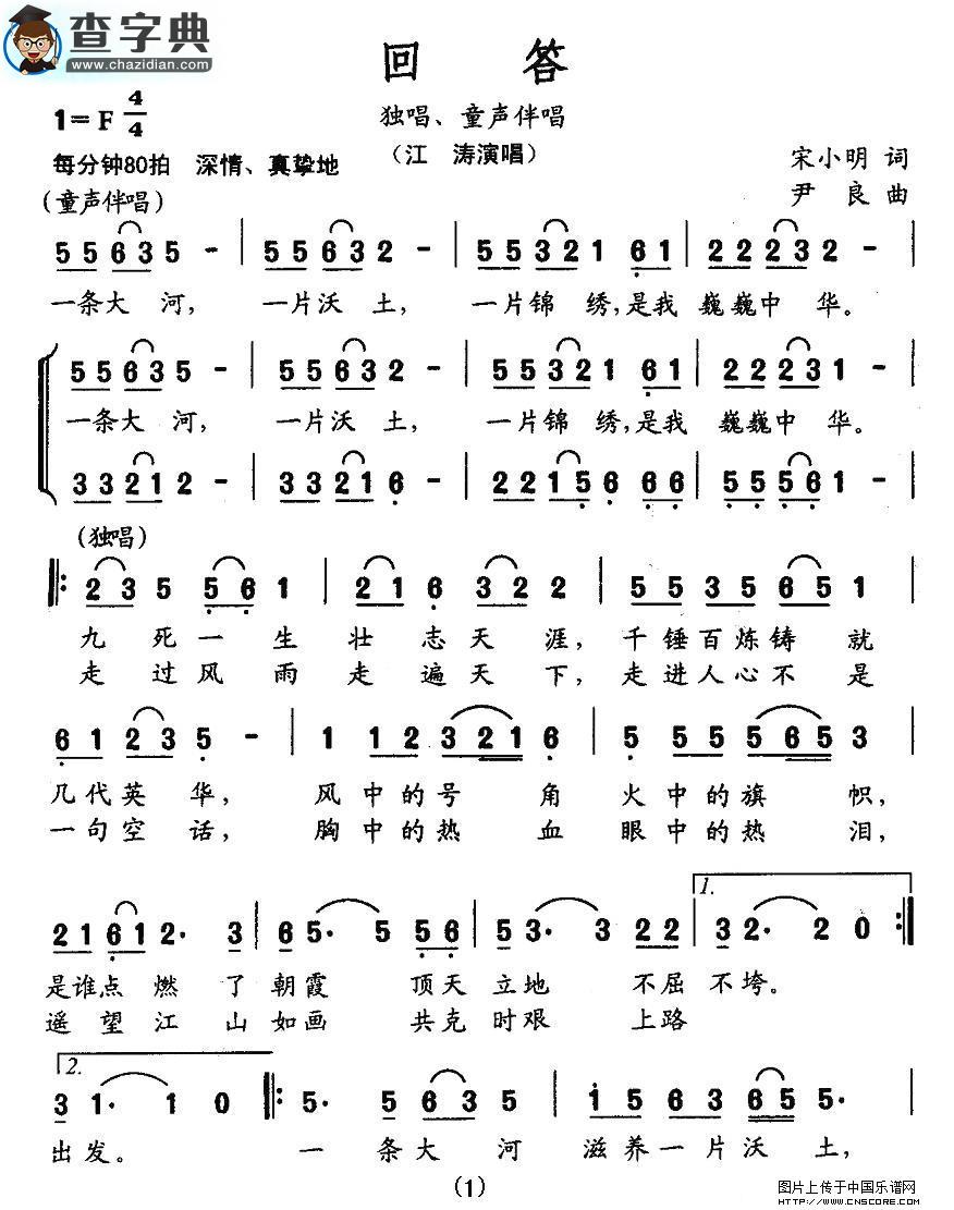 回答合唱谱