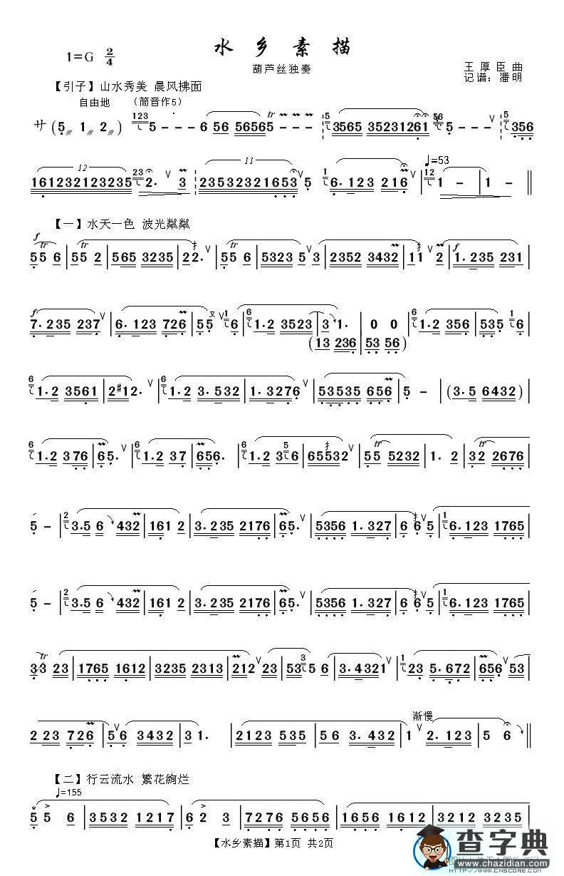 水乡素描1《