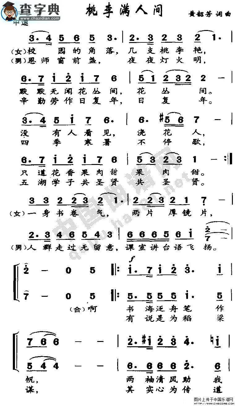 桃李满人间合唱谱