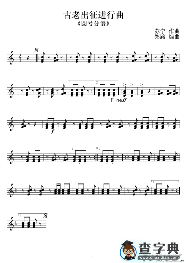 古老出征进行曲《圆号分谱》线其他曲谱