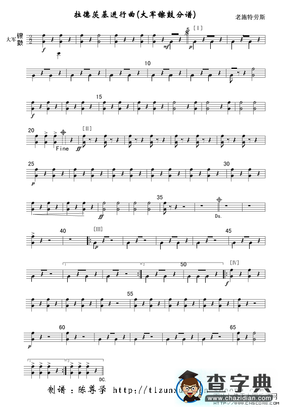 拉德茨基进行曲(大军镲鼓分谱)其他曲谱