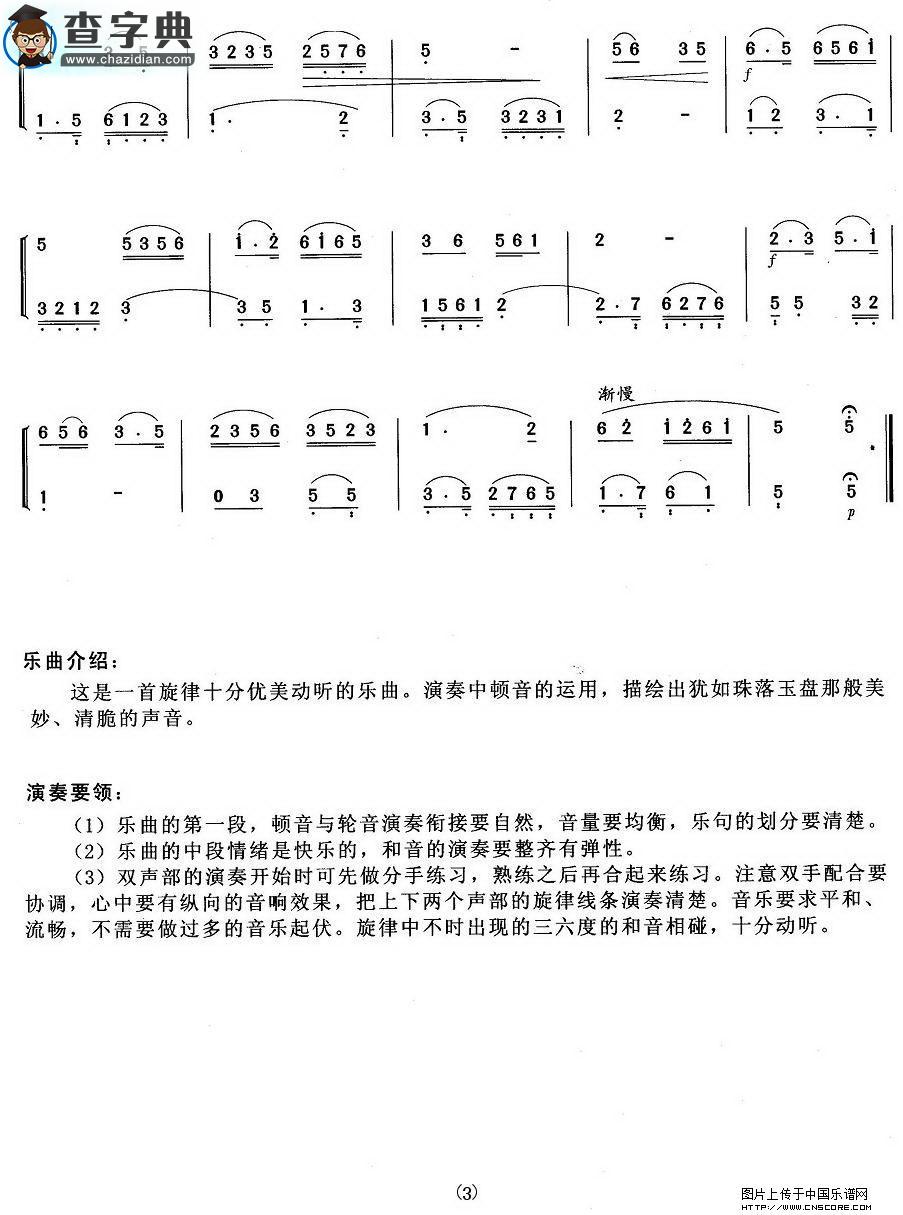 珠落玉盘扬琴谱