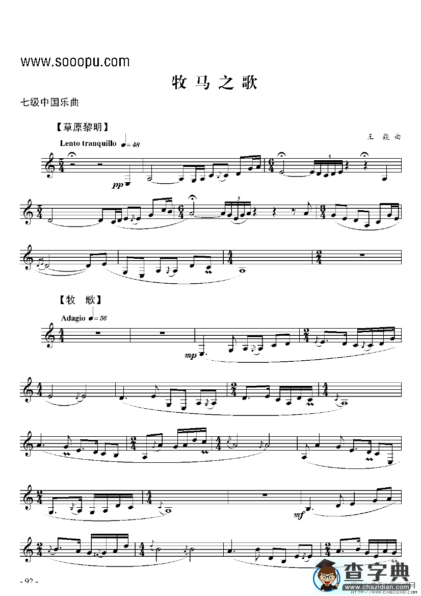 牧马之歌其他曲谱