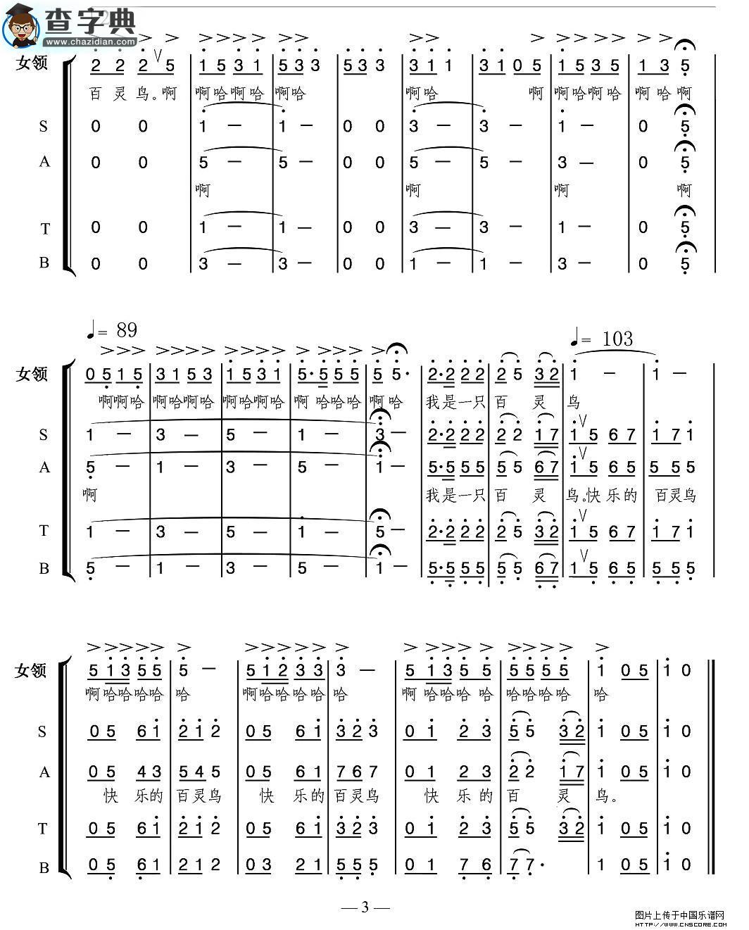 百灵鸟之歌合唱谱