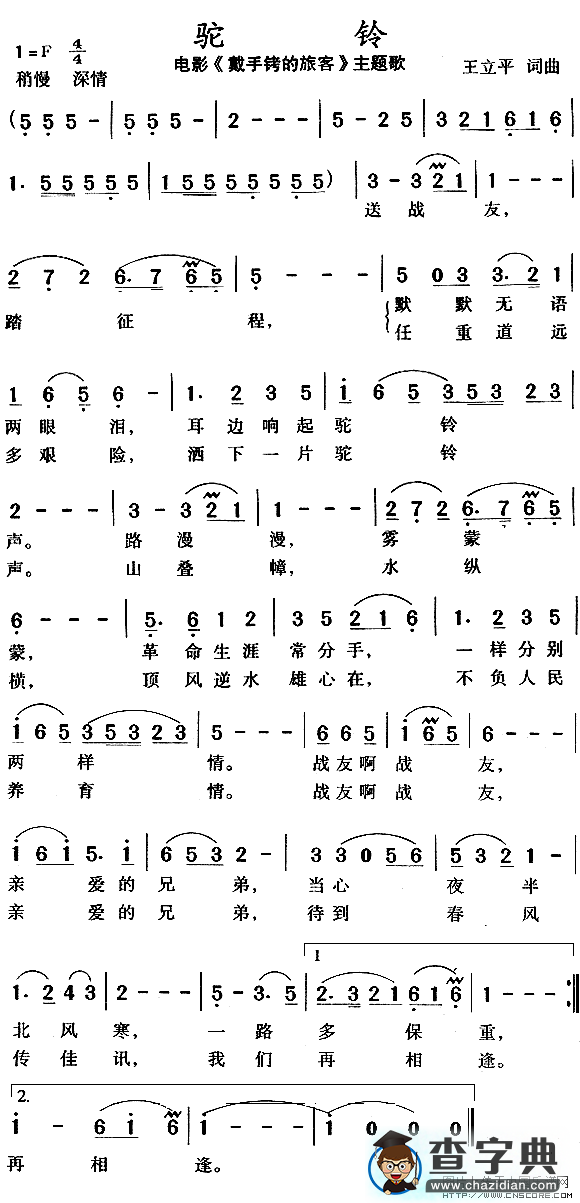 驼铃其他曲谱