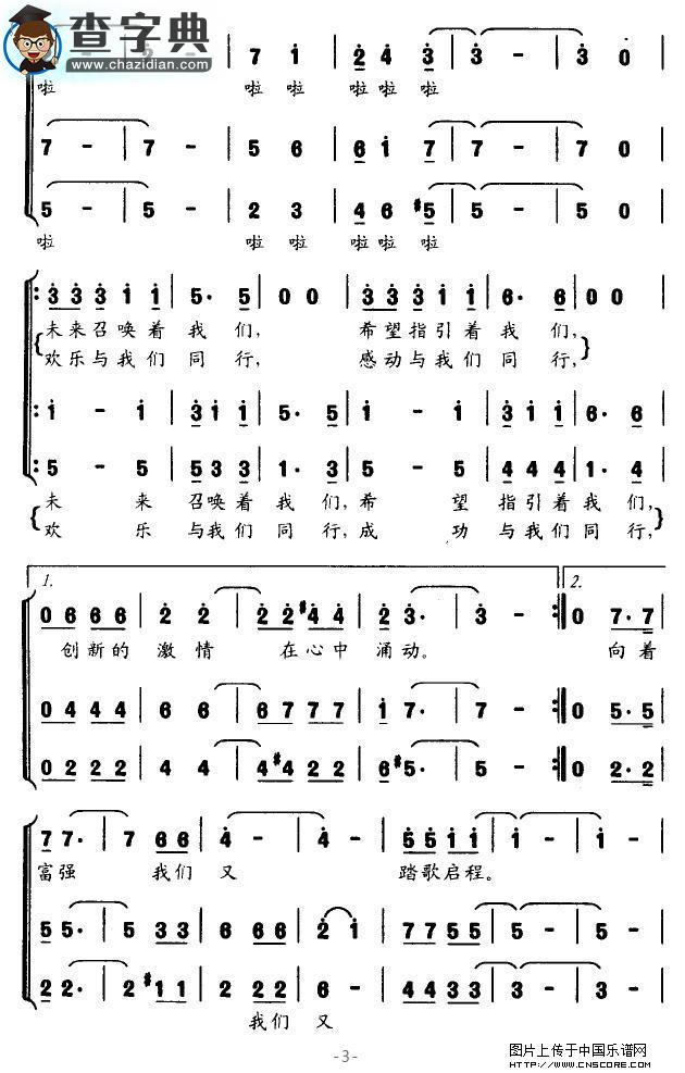 踏歌启程合唱谱