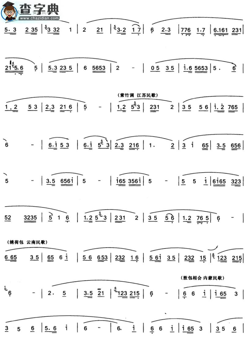 民歌链（埙曲）2其他曲谱