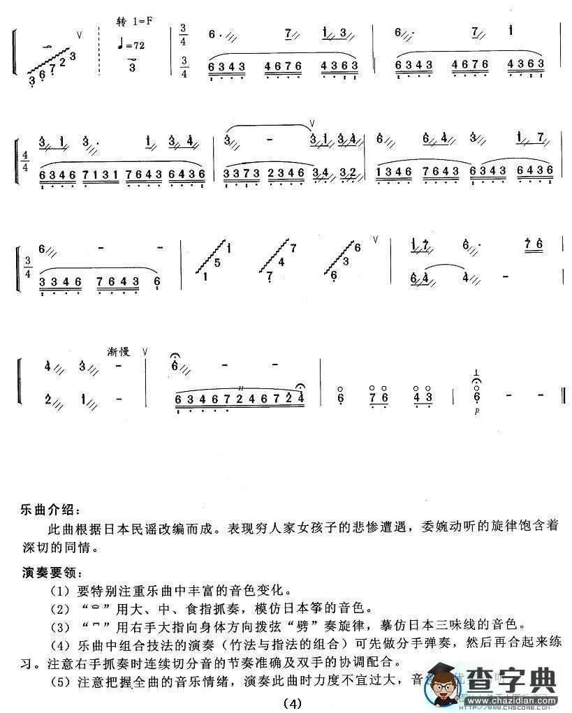 五木摇篮曲扬琴谱