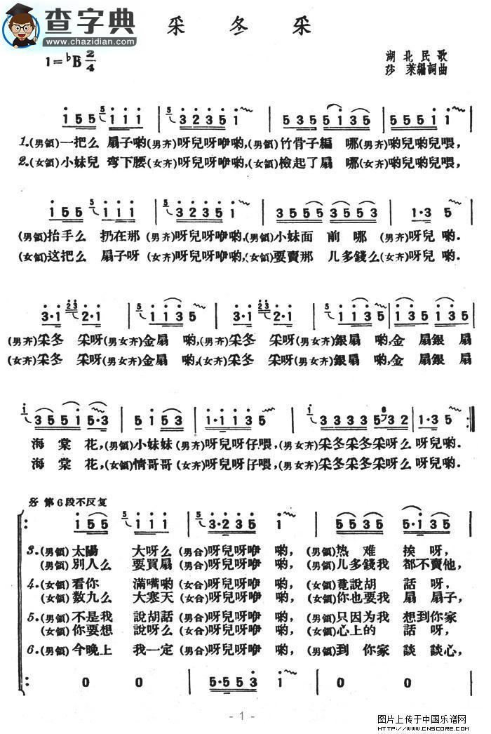 采冬采合唱谱