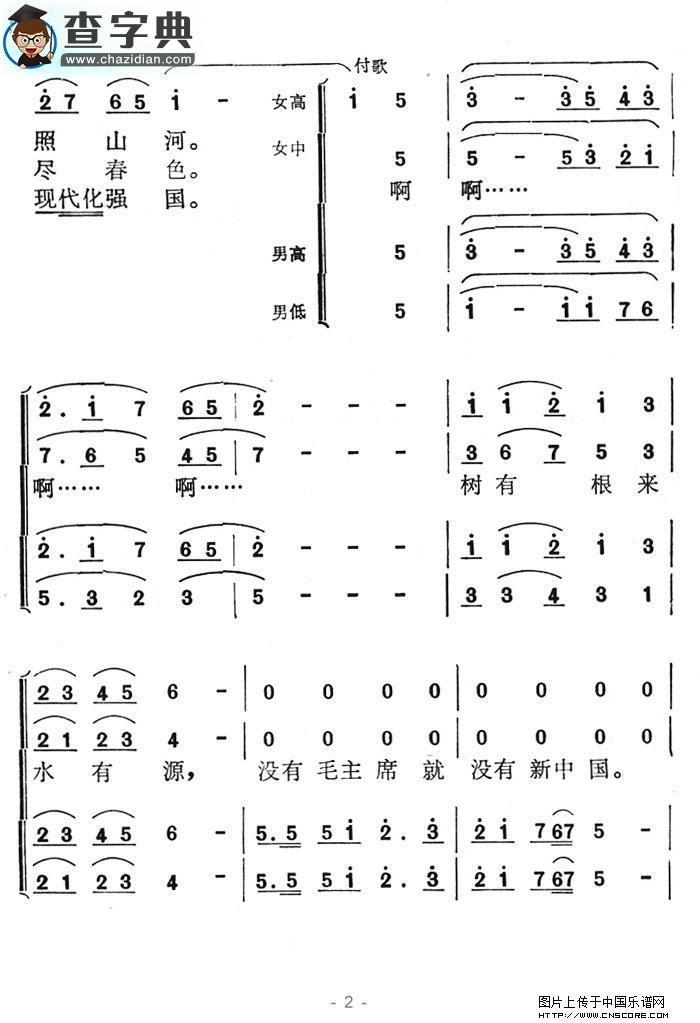 没有毛主席就没有新中国合唱谱
