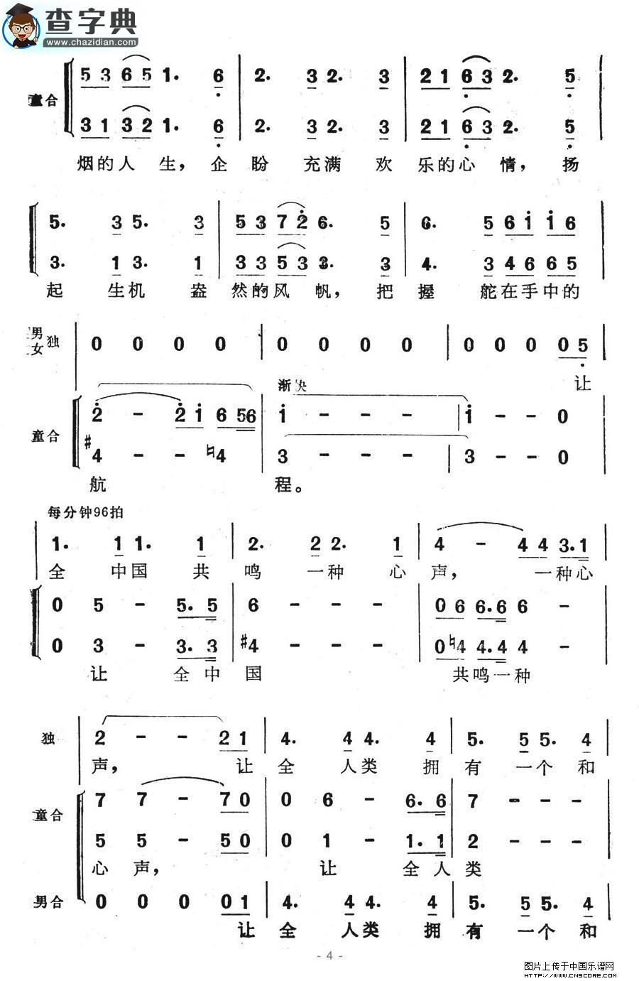 鸽子情合唱谱