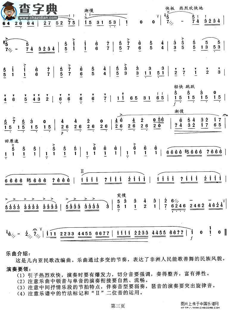 大象扬琴谱