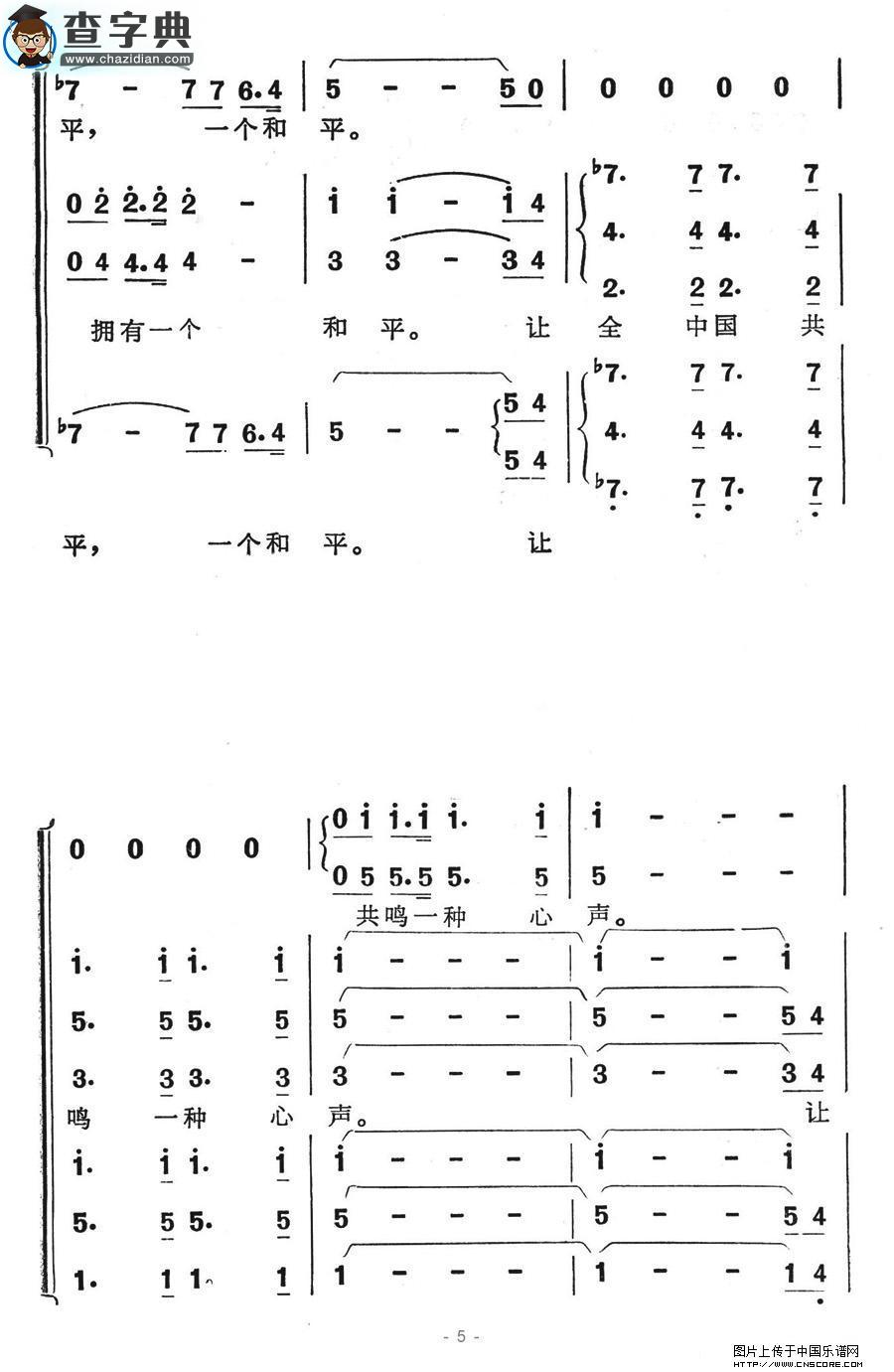 鸽子情合唱谱
