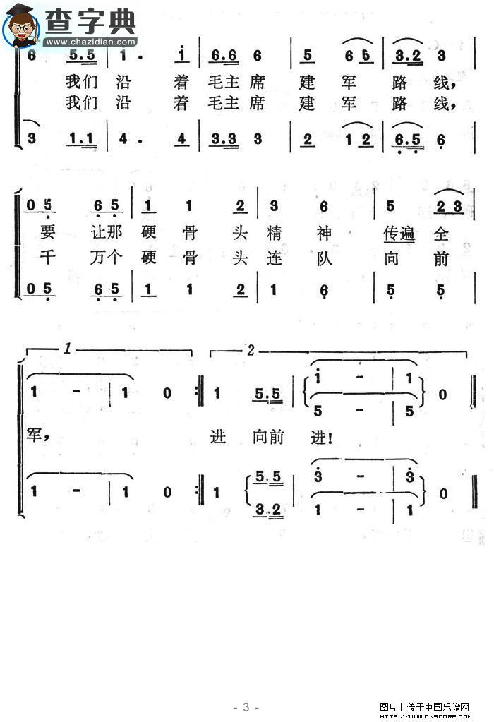 千万个硬骨头连队向前进合唱谱