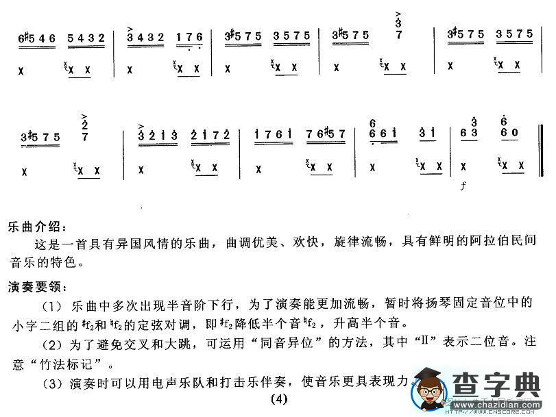 自由扬琴谱