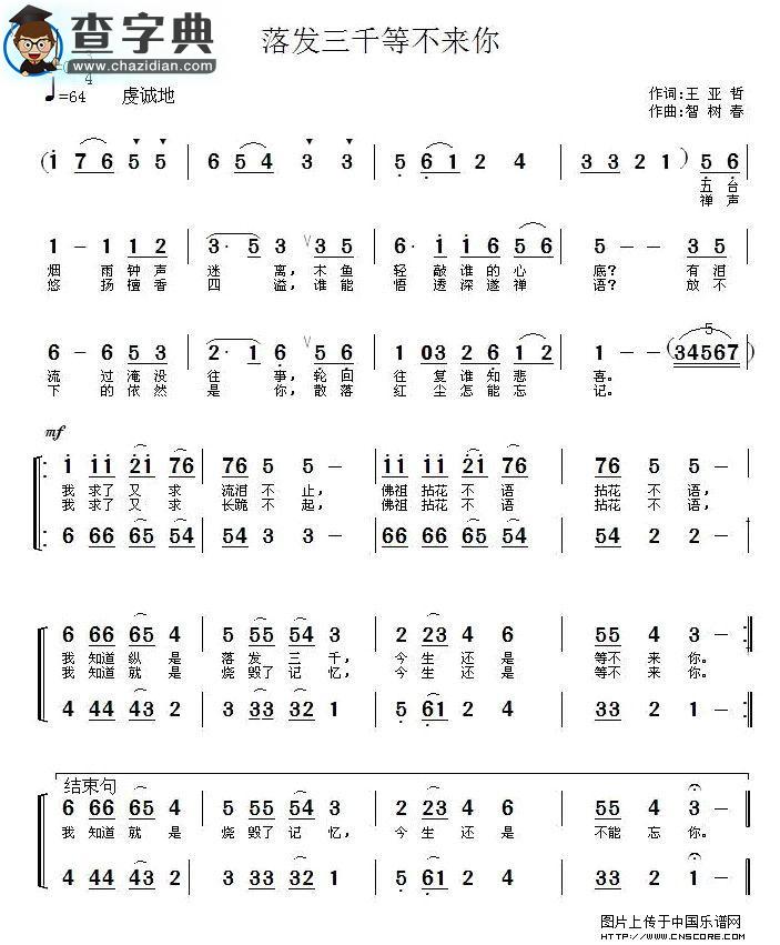 落发三千等不来你合唱谱