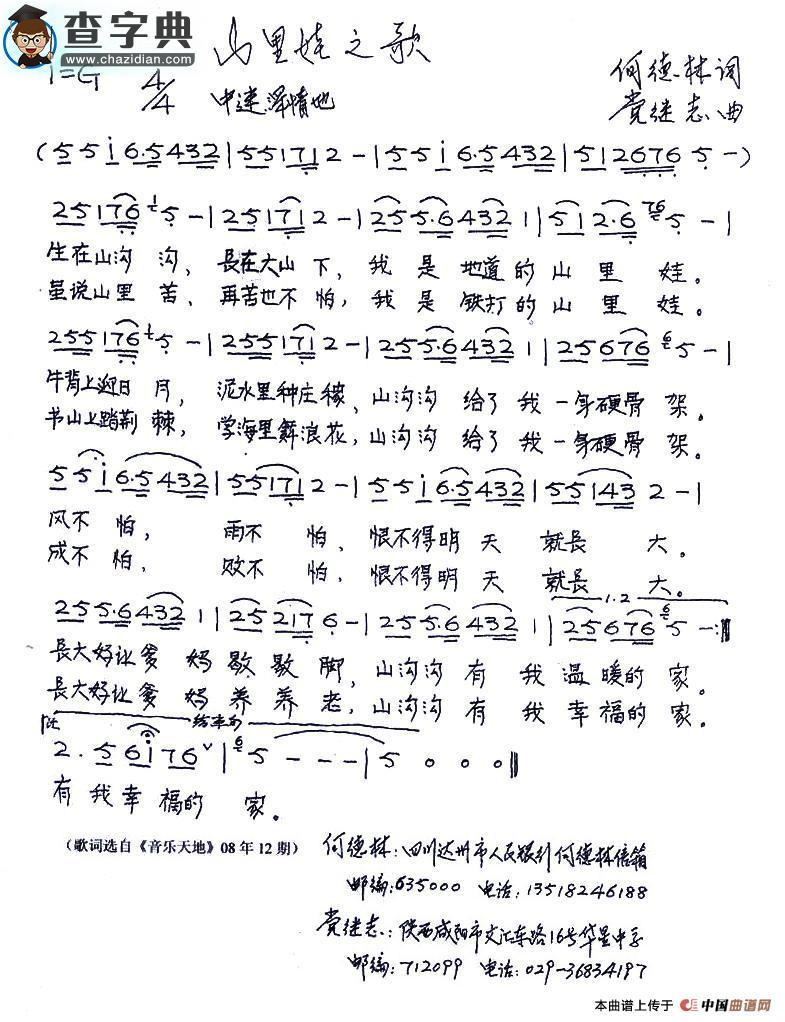 山里娃之歌（何德林词 党继志曲、少儿歌曲）简谱
