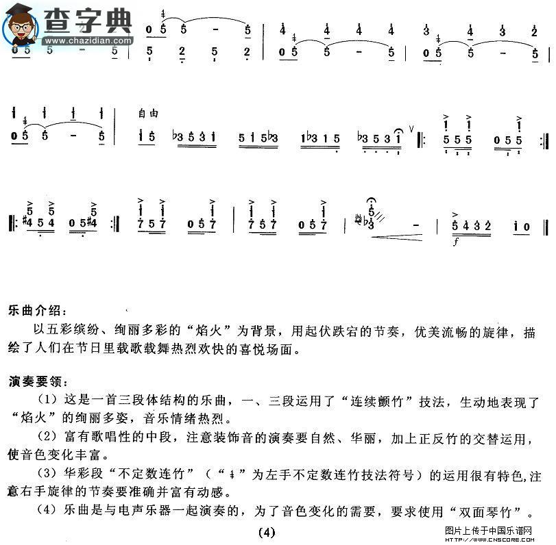 焰火扬琴谱