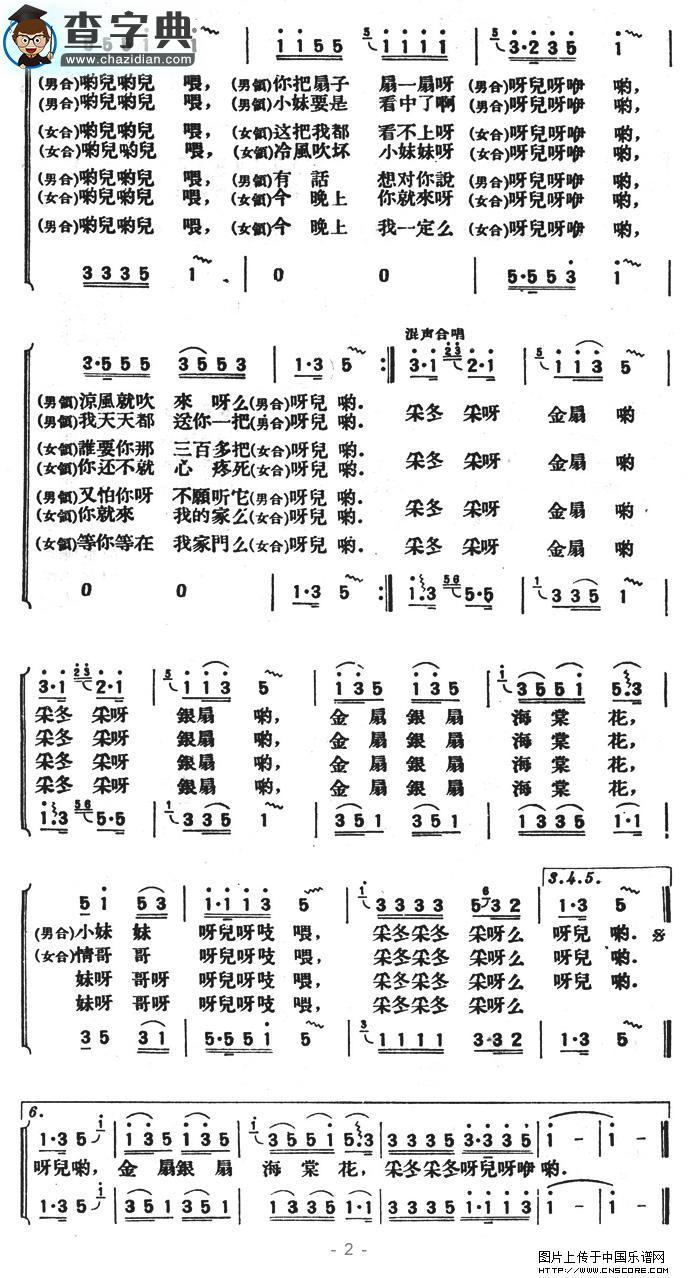 采冬采合唱谱