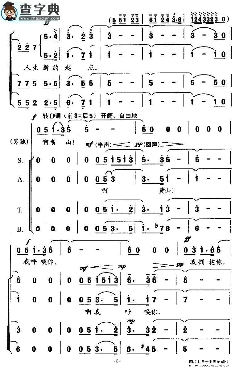 情漫黄山合唱谱