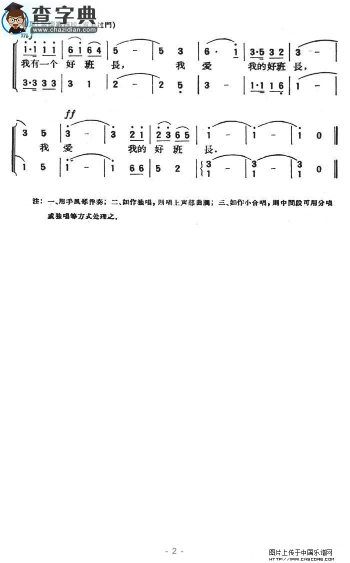 我有一个好班长合唱谱