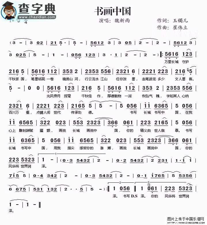 书画中国其他曲谱