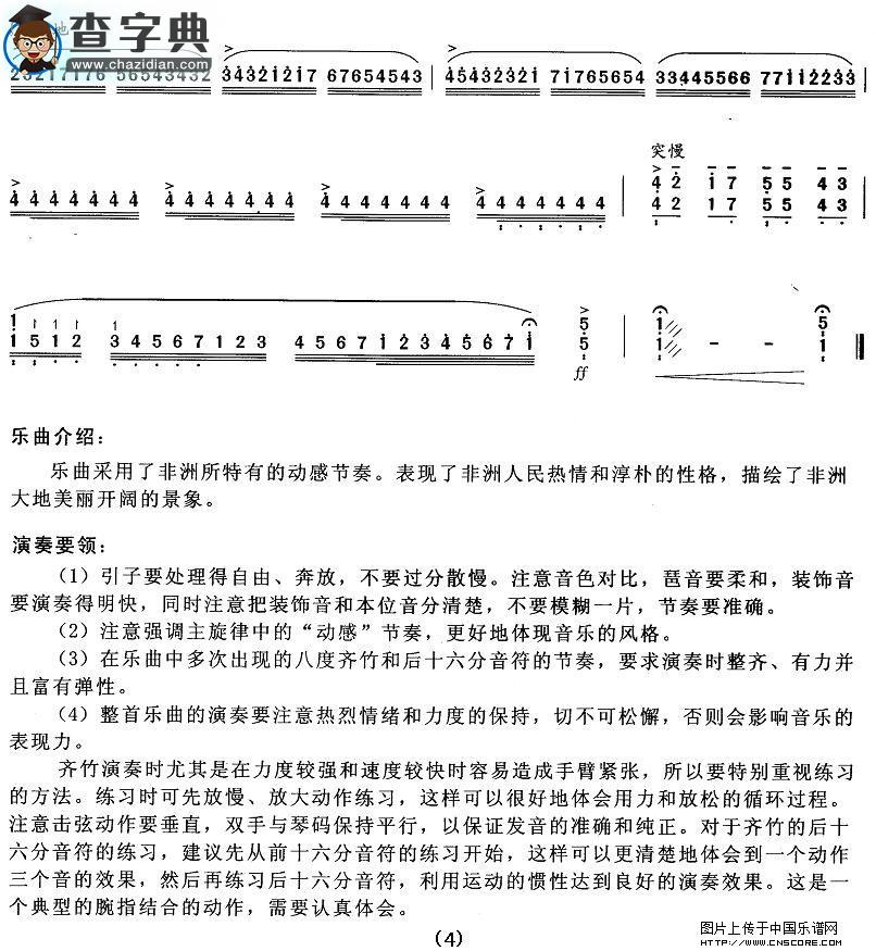 美丽的非洲扬琴谱