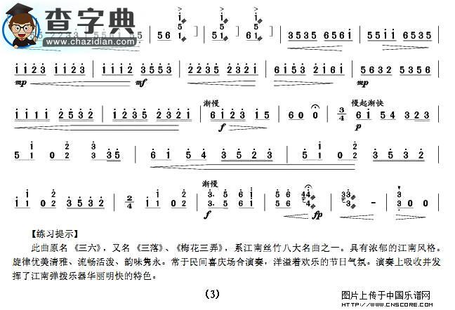 弹词三六扬琴谱