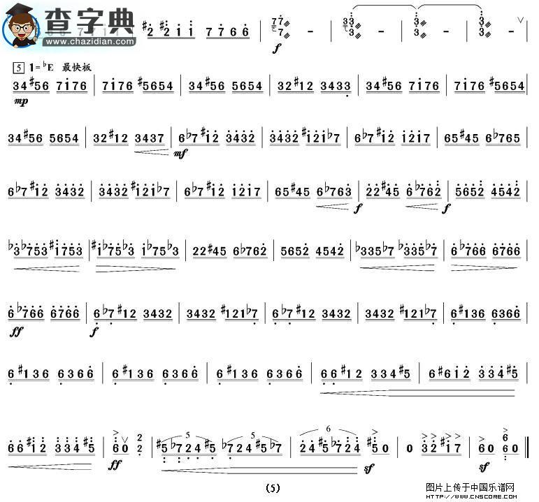 阳光照耀着塔什库尔干扬琴谱