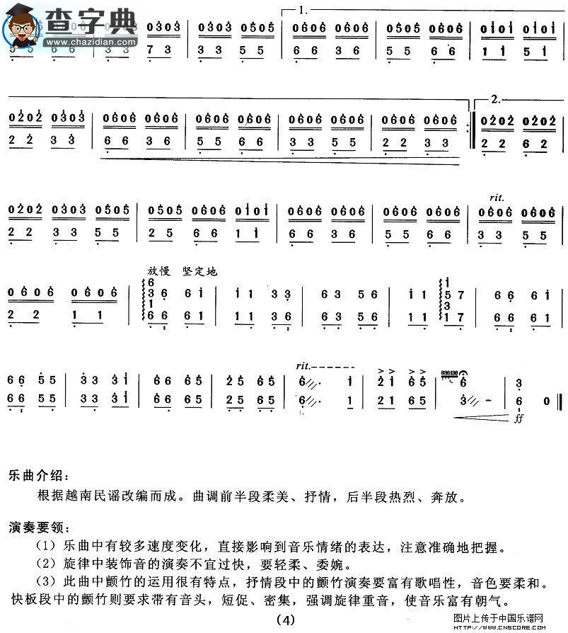 缝衣曲扬琴谱