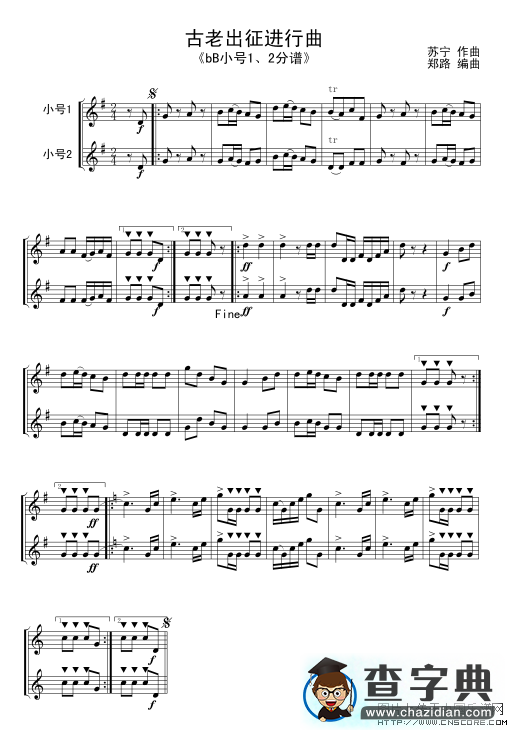 古老出征进行曲《bB小号1、2分谱》线其他曲谱