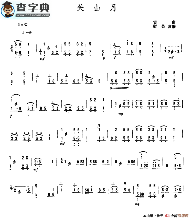 关山月其他曲谱