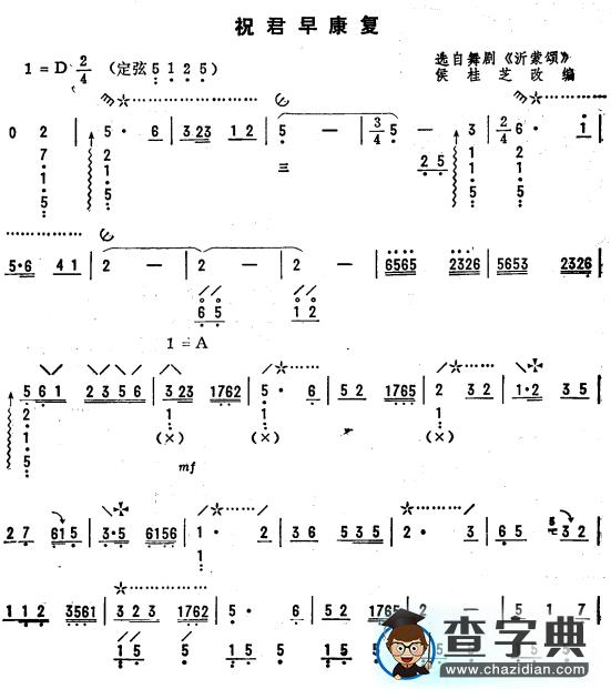 祝君早康复（琵琶）1其他曲谱