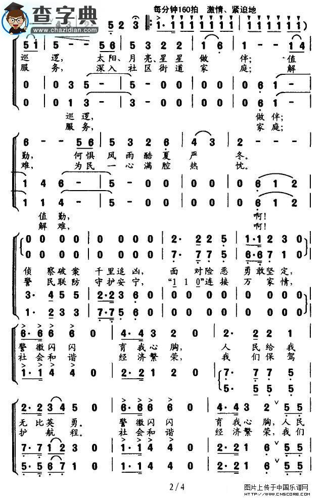 前进，忠诚的岛城卫士合唱谱